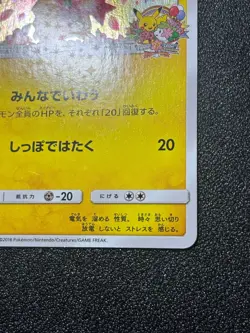Pikachu 224/SM-P Pokemon Center 20th Anniversary Promo Japanese Pokemon Card - Image 4