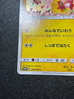 Pikachu 224/SM-P Pokemon Center 20th Anniversary Promo Japanese Pokemon Card - Image 5