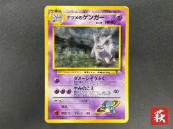 Sabrina's Gengar No.094 Gym Challenge Holo Banned ART Pokemon Card JP - Image 1