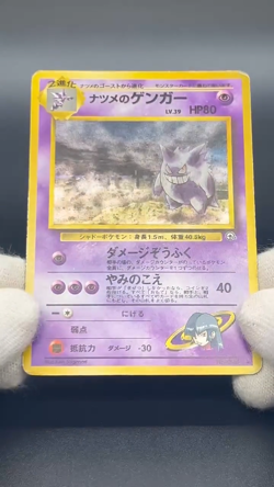 Sabrina's Gengar No.094 Gym Challenge Holo Banned ART Pokemon Card JP - Image 2