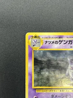 Sabrina's Gengar No.094 Gym Challenge Holo Banned ART Pokemon Card JP - Image 4