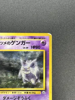Sabrina's Gengar No.094 Gym Challenge Holo Banned ART Pokemon Card JP - Image 5