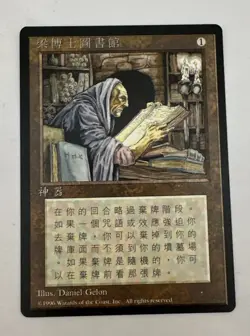 MTG * Library of Leng NM Unplayed Chinese FBB Regular SellbyCyn - Image 1