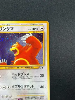 [NM] Ursaring Pokemon Card Japanese No.217 Neo Discovery Vintage Holo 24M7 - Image 5