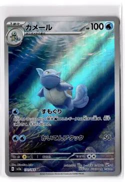 Wartortle - 171/165 SV2a: Pokemon Card 151 Holo NM - Image 1
