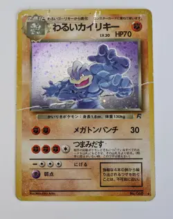 Dark Machamp No. 068 Holo Team Rocket Vintage Japanese Pokemon Card 1997 - MP - Image 1