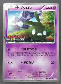 Trubbish Pokemon Gym Challenge Promo Card Japanese 135/BW-P Rare Nintendo Japan - Image 1