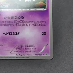 Trubbish Pokemon Gym Challenge Promo Card Japanese 135/BW-P Rare Nintendo Japan - Image 4