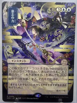 Force of Will (JP Alternate Art) Secrets of Strixhaven: Mystical Archive Regular - Image 1