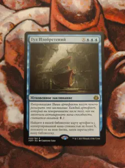 NM Russian Whir of Invention Kaladesh KLD MTG Magic the Gathering 1st Edition - Image 1