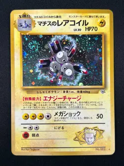 Swirl [NM] Lt.Surge's Magneton Pokemon Japanese No.082 Gym Heroes Vintage 24M19 - Image 2
