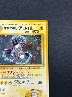 Swirl [NM] Lt.Surge's Magneton Pokemon Japanese No.082 Gym Heroes Vintage 24M19 - Image 5