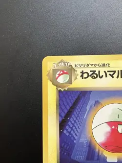 [LP] Dark Electrode No.101 Japanese Pokemon Card Team Rocket Vintage 1997 RARE - Image 2