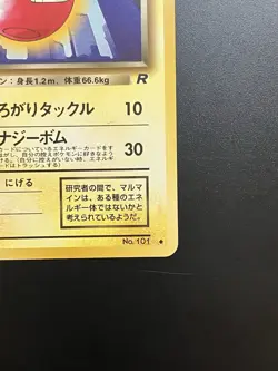 [LP] Dark Electrode No.101 Japanese Pokemon Card Team Rocket Vintage 1997 RARE - Image 5