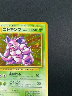 [LP] Nidoking Pokemon Card Japanese 034 Holo Rare Base Set Vintage Holo 24M13 - Image 5