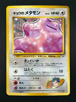 [LP] Koga's Ditto Pokemon Card Japanese 132 Gym Challenge Vintage Holo 24M8 - Image 2