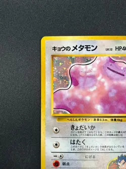 [LP] Koga's Ditto Pokemon Card Japanese 132 Gym Challenge Vintage Holo 24M8 - Image 4