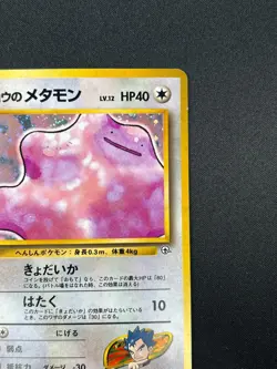 [LP] Koga's Ditto Pokemon Card Japanese 132 Gym Challenge Vintage Holo 24M8 - Image 5