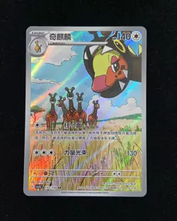 2025 Pokemon TCG S.Chinese CSV3C 137/130 AR Farigiraf Full Art Holo AW - Image 1