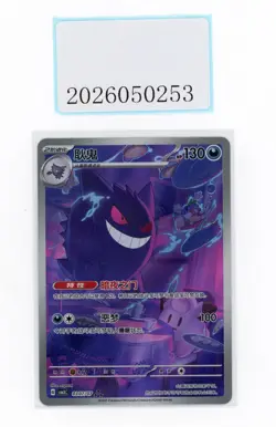 PTCG Pokemon Gengar 03 07/07 AR 2025 Gem Pack 3 S. Chinese Limited - Image 1