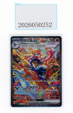 PTCG Pokemon Chinese Greninja EX SAR 242/204 2026 CSV7C pack - Image 1
