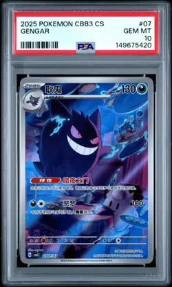 2025 POKEMON SIMPLIFIED CHINESE CBB3 C 0307/07 GENGAR PSA 10 - Image 1