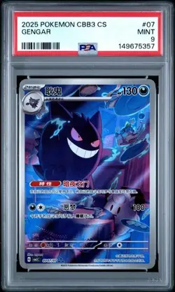 2025 POKEMON SIMPLIFIED CHINESE CBB3 C 0307/07 GENGAR PSA 9 - Image 1