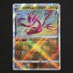 Radiant Eternatus 115/172 Rare Radiant VSTAR Universe Pokemon Japanese - Image 1