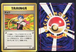 KOGA NON HOLO R GYM CHALLENGE POKEMON JAPANESE NM/M - Image 1