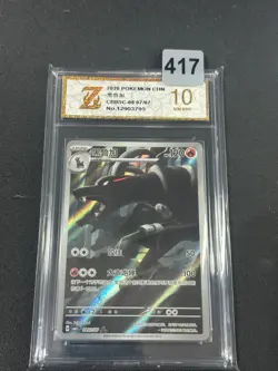 2026 Pokemon TCG S-Chinese Houndoom Gem Pack Vol.5 CBB5C 08 07/07 HoloGrade 10 - Image 1