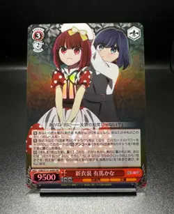 Weiss Schwarz: Oshi no Ko Vol.2- Kana Arima SR OSK/S121-049S - Image 1