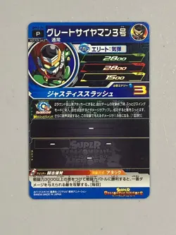 Great Saiyaman 3 - UVPJ-36 P Promo - Super Dragon Ball Heroes Card Japanese - Image 2