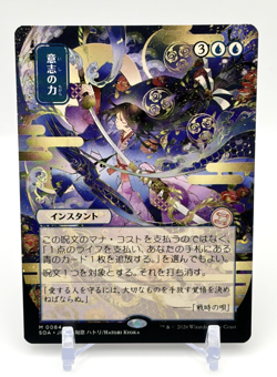 Magic: The Gathering Strixhaven Mystical Archive Force Of Will Japanese Alt Art - Image 1