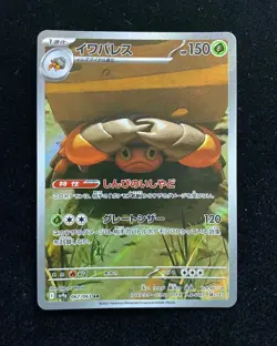 2025 Pokemon TCG Japanese Heat Wave Arena SV9a 067/063 AR Crustle #1 HZ YX89 - Image 1