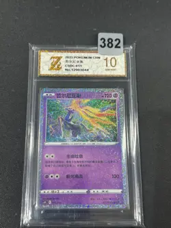 Pokemon TCG S-Chinese Sword & Shield Xerneas CSDC 011 Holo Grade 10 - Image 1