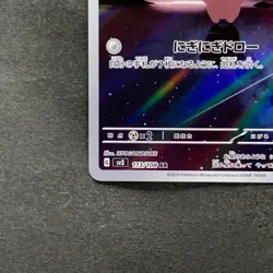 NM 2 card Cleffa AR 113/108 Clefairy AR 086/080 Japanese MEGA Pokemon 2380 - Image 5
