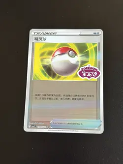 Pokemon Chinese Gem Pack Vol. 2 1001/04 Stamped - Pokeball - Image 1