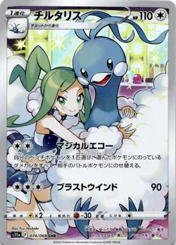 Altaria Character Rare S11a: Incandescent Arcana 074/068 Japanese Pokemon Card - Image 1