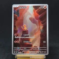 Charmander AR 168/165 sv2a Japanese Pokemon Card Pokemon Card 151 TCG - Image 1
