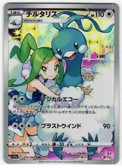 ALTARIA 074/068 CHARACTER RARE INCANDESCENT ARCANA JAPANESE POKEMON TCG - Image 1