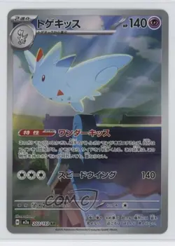 Art Rare - Togekiss Japanese Pokemon MEGA Dream ex M2a #203 - Image 1