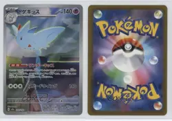 Art Rare - Togekiss Japanese Pokemon MEGA Dream ex M2a #203 - Image 3