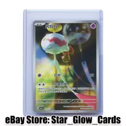 2026 Pokemon TCG S-Chinese Gem Pack Vol.5 CBB5C 11 07/07 Chimecho Holo NM - Image 1