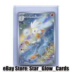 2026 Pokemon TCG S-Chinese Raboot Gem Pack Vol.5 CBB5C 19 07/07 Holo NM - Image 1