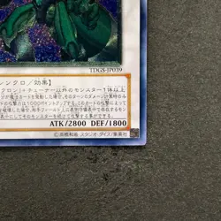 Nitro Warrior TDGS-JP039 Ultimate Rare YuGiOh 210 - Image 5