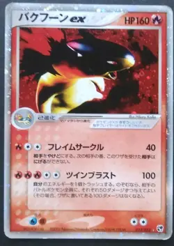 Typhlosion ex Pokemon Card Japanese Nintendo Rare 013/053 Holo 2003 F/S - Image 1