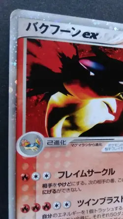 Typhlosion ex Pokemon Card Japanese Nintendo Rare 013/053 Holo 2003 F/S - Image 2