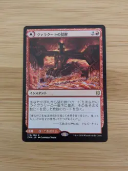 valakut awakening - JAPANESE mtg magic the gathering stoneforge - Image 1