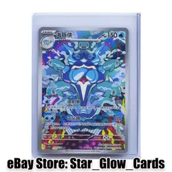 2025 Pokemon TCG S-Chinese Scarlet & Violet CSV4C Palafin #132/129 AR NM - Image 1