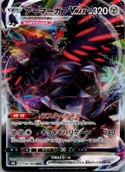 Corviknight VMAX 116/184 Triple Rare VMAX Climax Pokemon Japanese Near Mint - Image 1